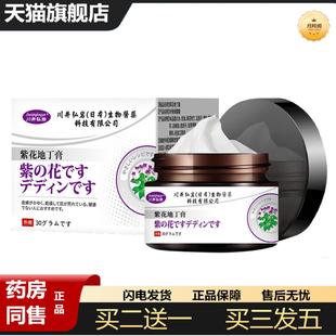 天猫正品川井弘岩紫草地丁膏舒缓痒蚊虫叮咬皮肤不适外用涂抹皮肤