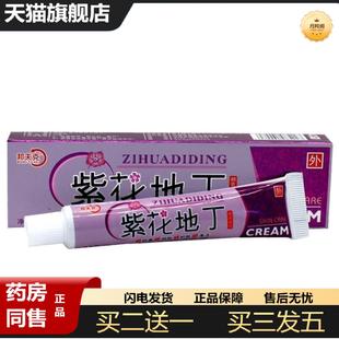 天猫正品护肤邦夫克紫草地丁乳膏成人皮肤外用