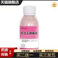 南瑤之秘爐甘石劑洗液100ml外用擦拭草本洗劑爐甘石皮膚抑菌膏