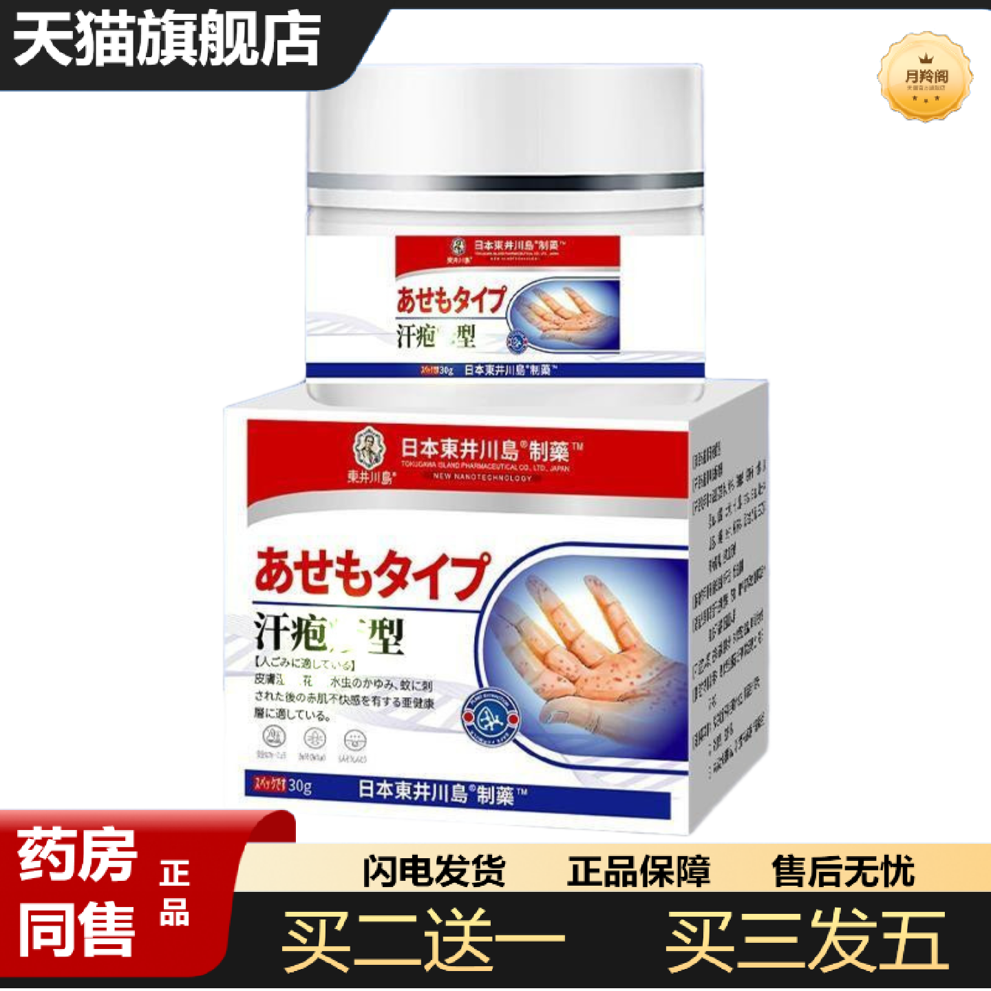 天猫正品汗疱膏手足小脱皮干裂外用膏皮肤痒起疹子蚊虫叮咬膏痒不
