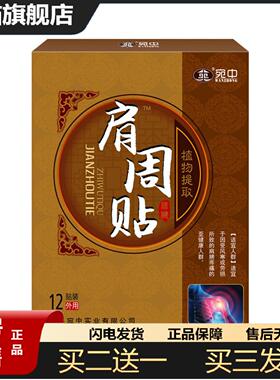 天猫正品肩周贴宛中艾叶贴肩膀痛肩周肩颈肩部酸痛筋肉粘连肩胛骨