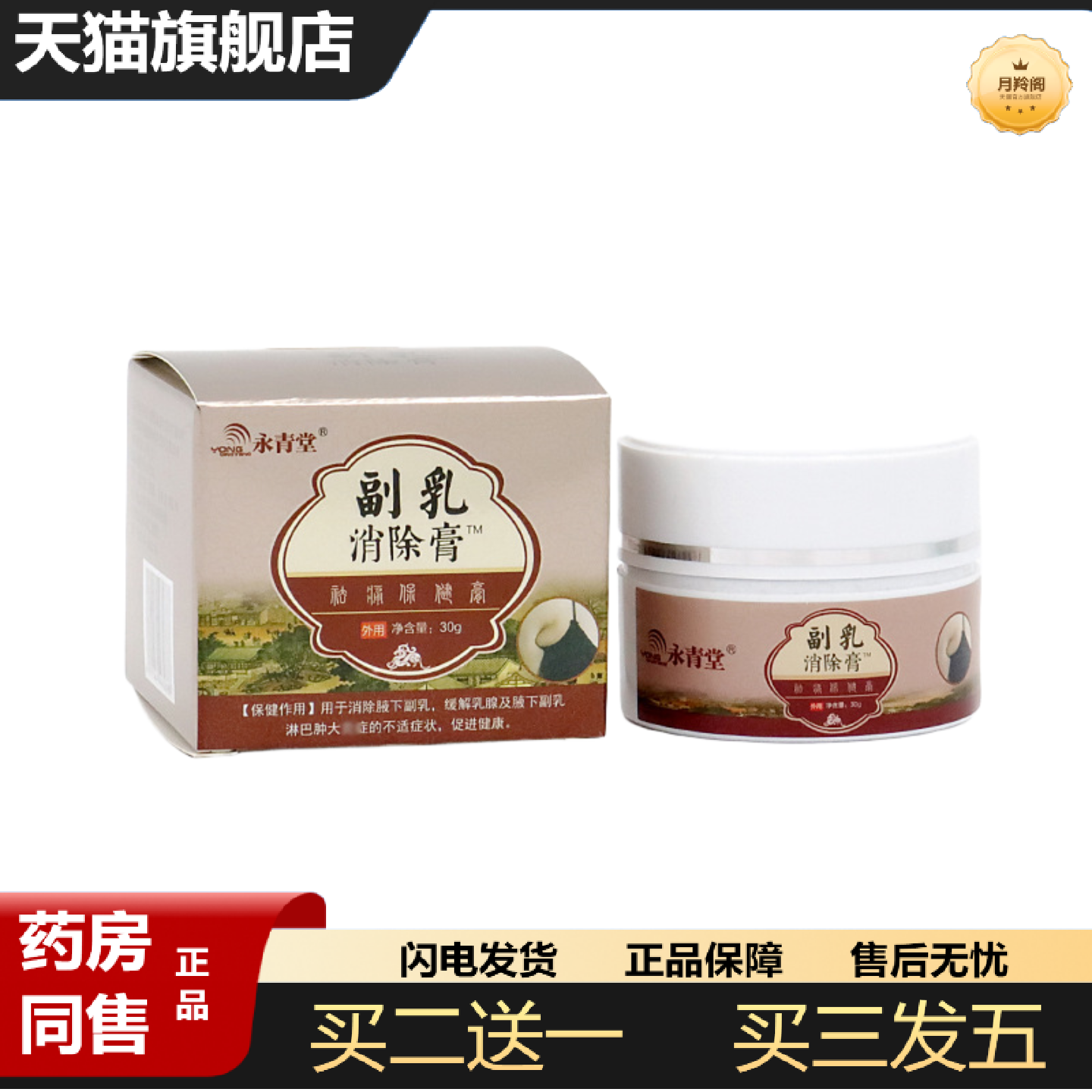 天猫正品副乳膏淋巴膏消副乳膏散结疏通适用消腋下淋巴结副乳淋巴