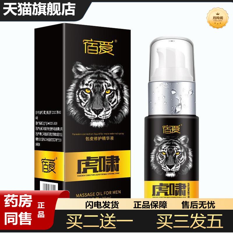 SUAI宿爱虎啸包皮精华液才包皮喷雾男士精华液油情趣