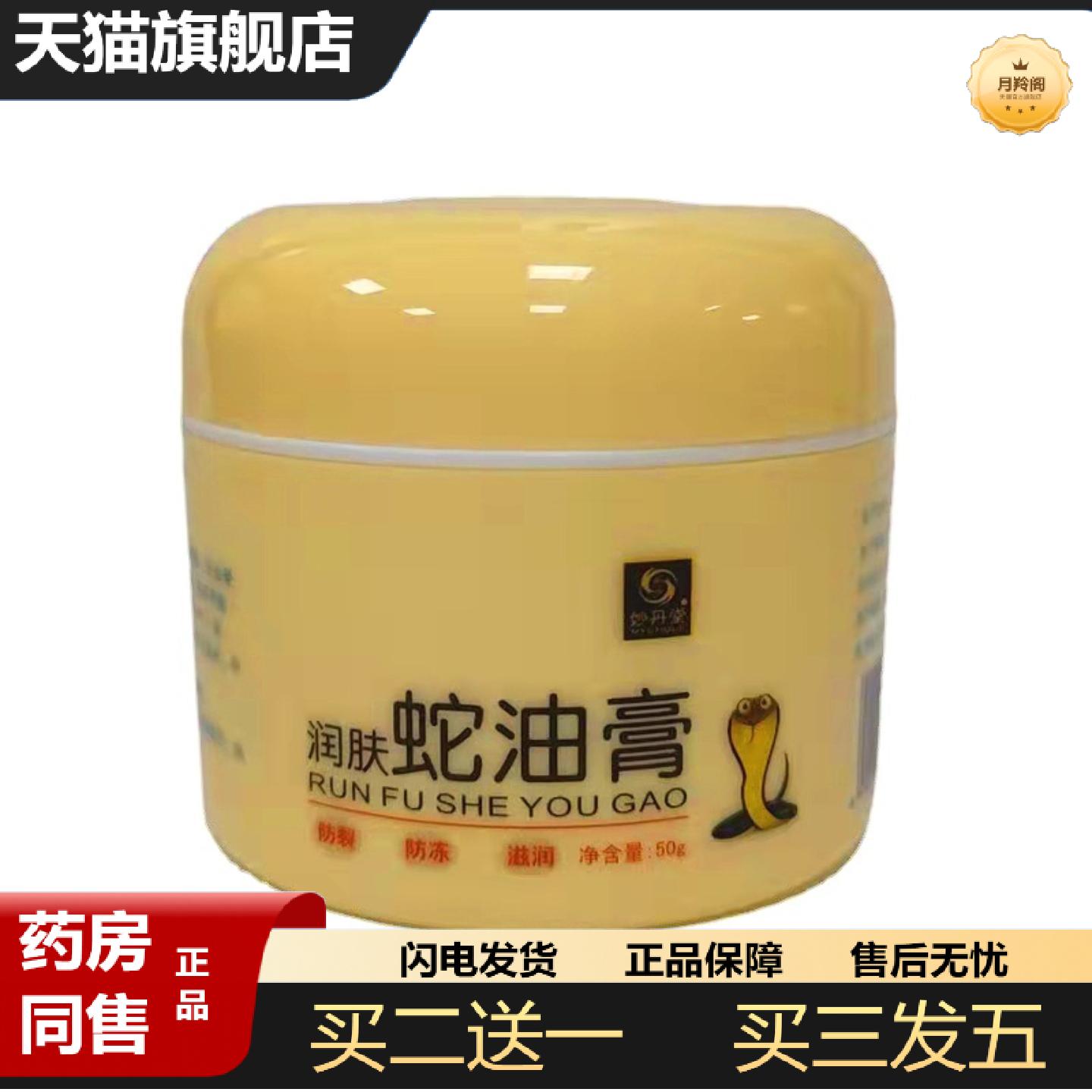 天猫正品妙丹堂润肤蛇油膏蛇油护手霜滋润保湿干裂蛇油滋润霜