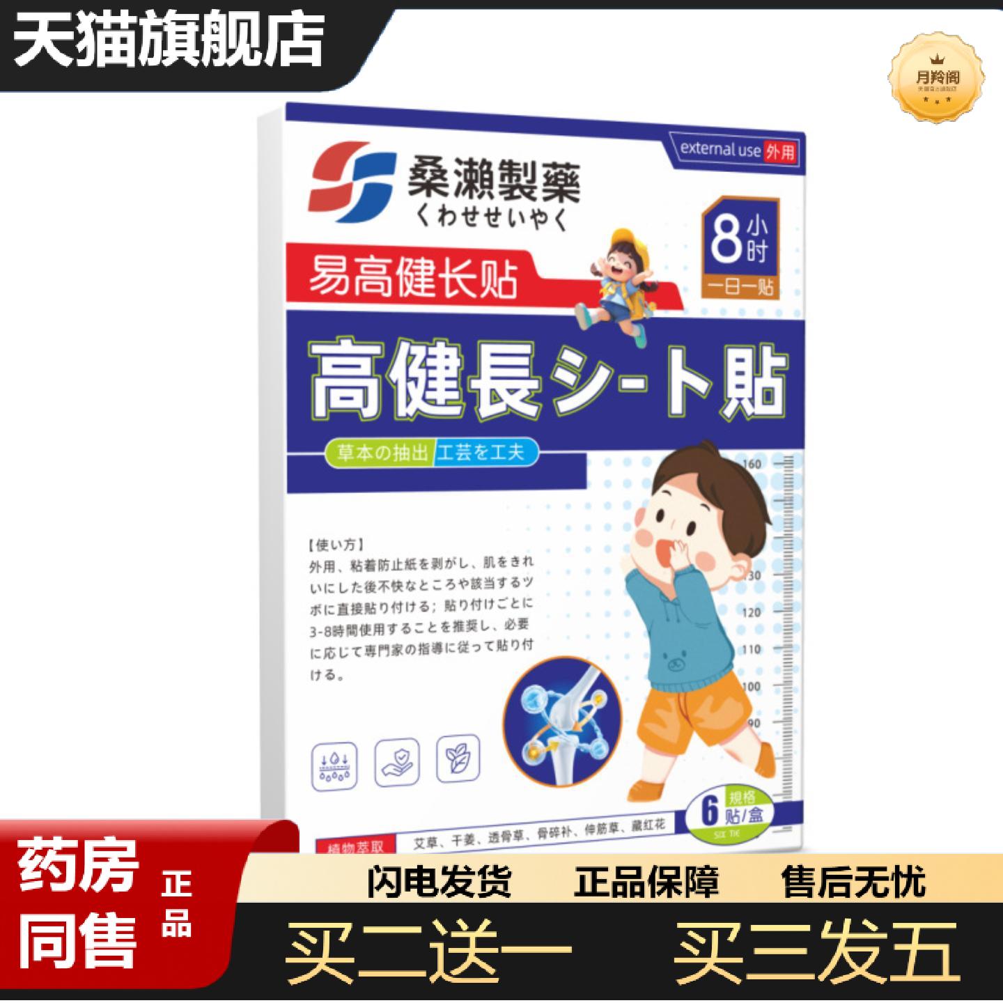 天猫正品易高健长贴穴位膏贴成长调养贴儿童型保健贴艾草温灸贴