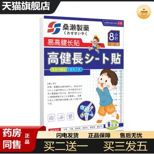 天猫正品易高健长贴穴位膏贴成长调养贴儿童型保健贴艾草温灸贴