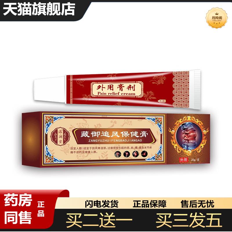 品澜堂藏御追风保健膏颈肩腰腿按摩膏膝盖关节足跟腰椎颈椎通骨膏