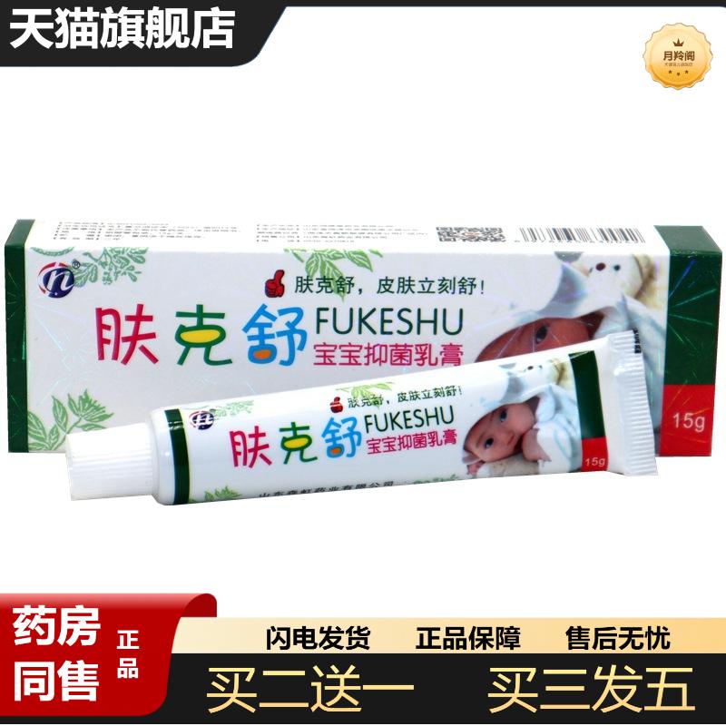肤克舒膏儿童皮肤外用瘙痒不适软膏乳膏