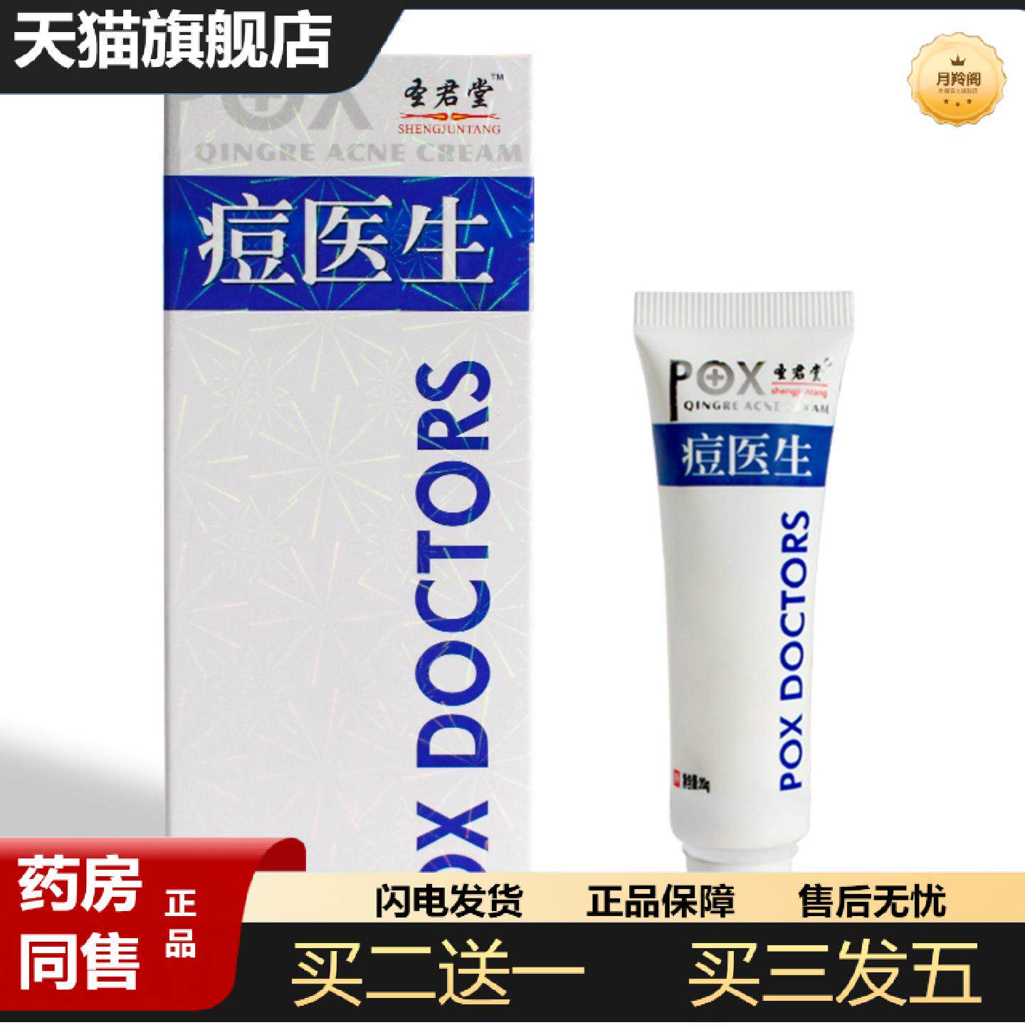 天猫正品圣君堂痘医草本痘膏痘痘正品正品青春痘粉刺男女20g