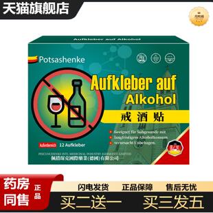 天猫正品佩措琛克戒酒贴舒缓长期饮酒引起饮酒长期饮用伤身不适温