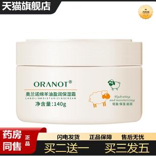 天猫正品奥兰诺绵羊油面霜凡士林保湿滋润提拉紧致款