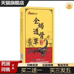 天猫正品全蝎透骨草喷剂舒筋活络护肤关节跌打损伤筋骨疼痛外用保