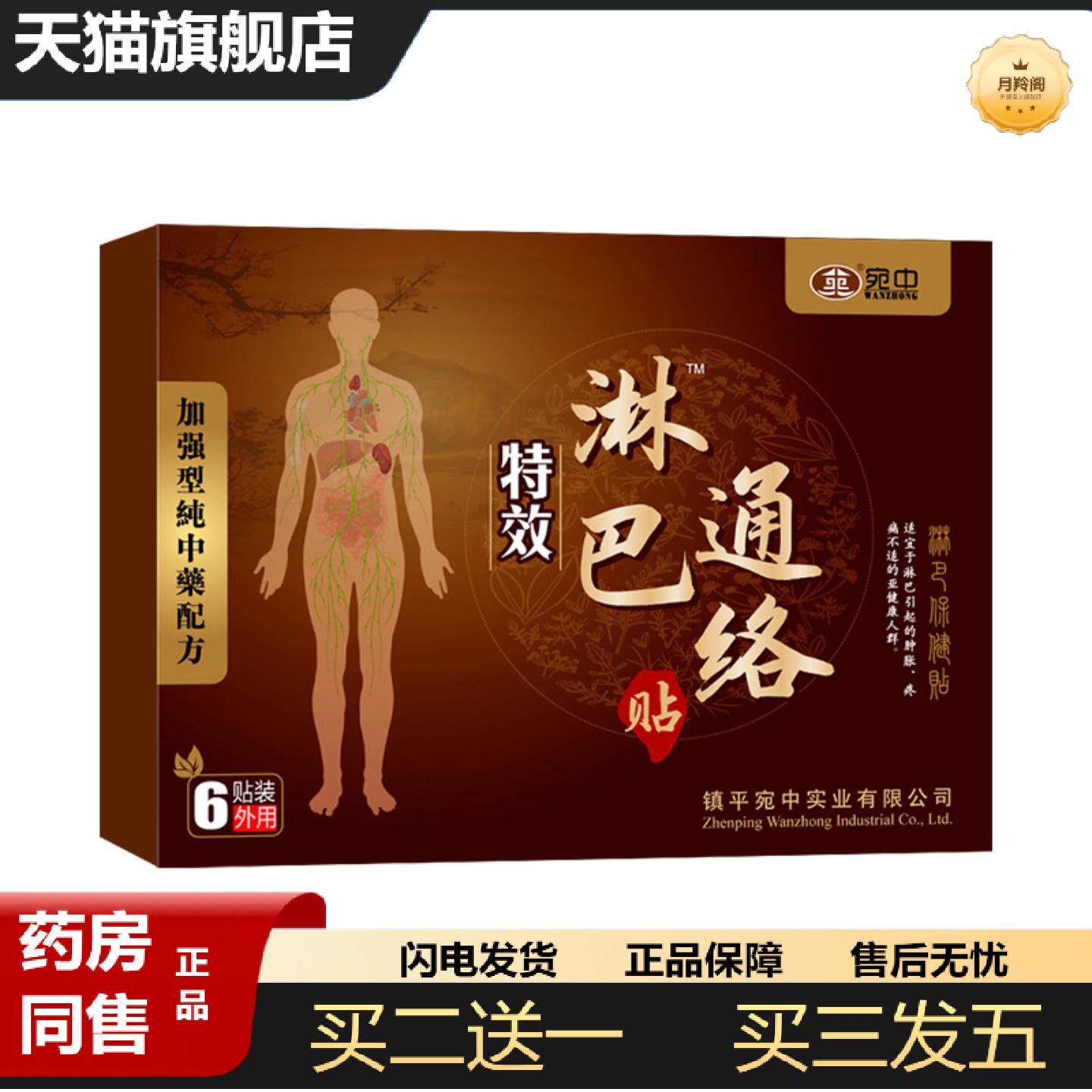 天猫正品淋巴通络贴甲腺散结贴颈部腋下副乳淋巴贴乳腺贴淋巴消结