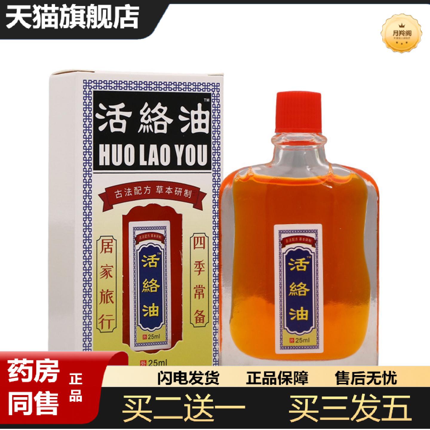 天猫正品菩春堂活络油25ml皮肤外用男女通用四季皆宜
