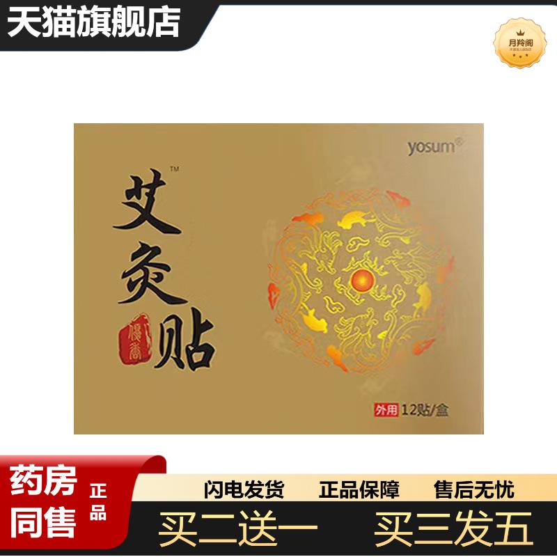优香艾叶温灸贴艾草艾灸暖贴颈椎肩周腰椎膝盖热敷关节发热膏贴