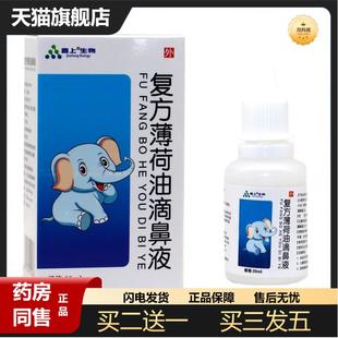 复方薄荷油滴鼻液鼻子流血干燥痒鼻塞通气薄荷脑樟脑抑菌滴剂正品