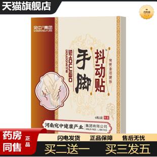 天猫正品手脚抖动贴四肢麻木震颤发抖贴老人颤抖紧张手抖手脚不利