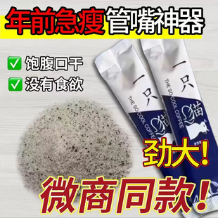 【明星模特同款】微商同款一只猫燃脂咖啡加强版防弹减肥咖啡控制食欲抑制剂管嘴饱腹瘦肚子大肚腩减小腹正品官方旗舰店