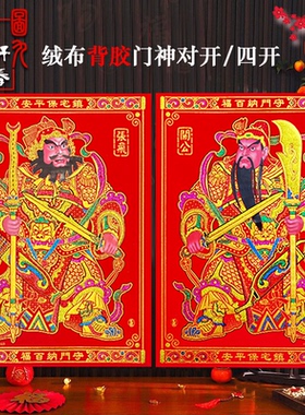 2026新款背胶绒布门神对联春节门口装饰贴画家用祈福红色对开四开
