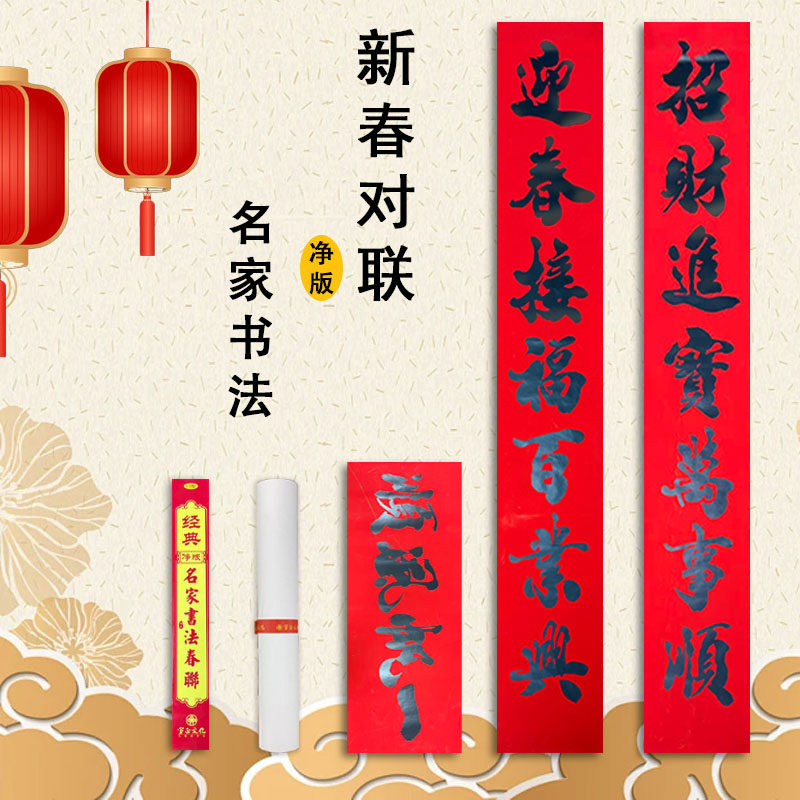 2026马年春节书法新年对联企业家用学校高档过年春联入户门贴大门,节庆用品/礼品,对联,淘宝优惠券,粉丝福利购,淘宝优惠卷