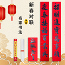 2026马年春节书法新年对联企业家用学校高档过年春联入户门贴大门