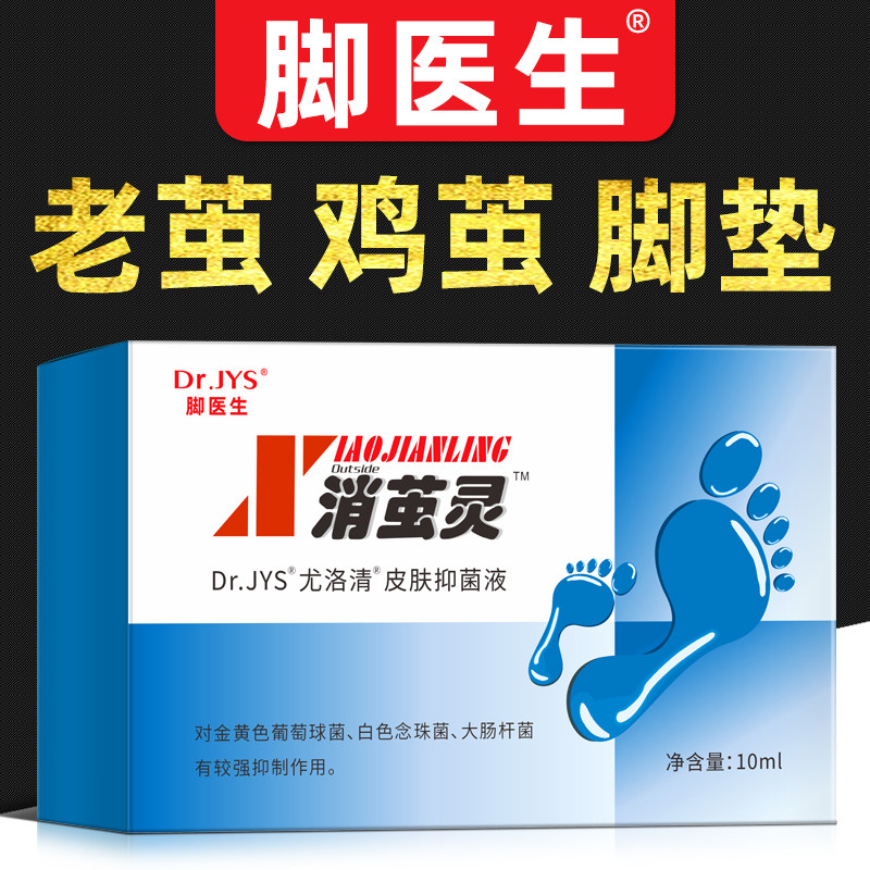 脚医生消茧灵去脚茧鸡眼