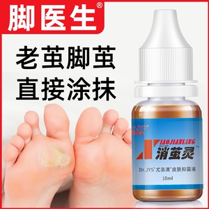 脚医生消茧灵去脚茧鸡眼