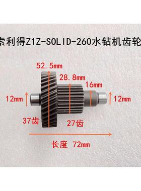 Z1Z-SOID-260水钻机配件齿轮离合器齿轮传动齿轮平板齿轮