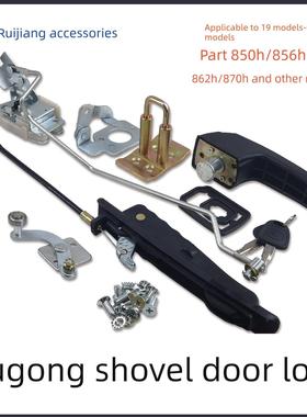 柳树工具架配件835H842H850H855H856H驾驶室左门锁门把手锁锁芯