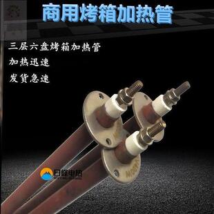 商用电烤箱加热管配件发热管适用新南方红菱爱厨乐瞬热式电热水器