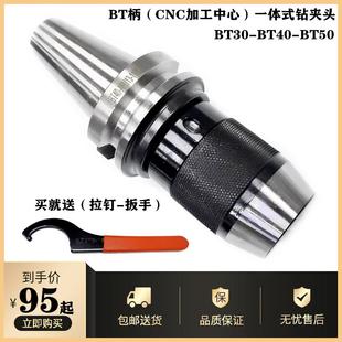 BT40CNC柄快速夹头 一体式 自紧钻夹头 铣床R8柄车床莫氏锥柄 直柄