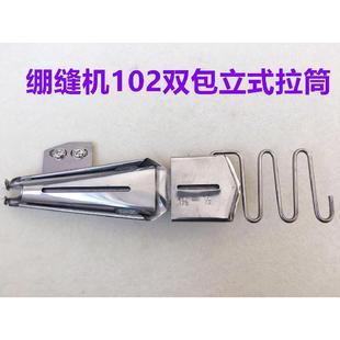 拉筒冚车直插式 W500绷缝机坎车102双包立式 包边101绷缝车单包拉筒