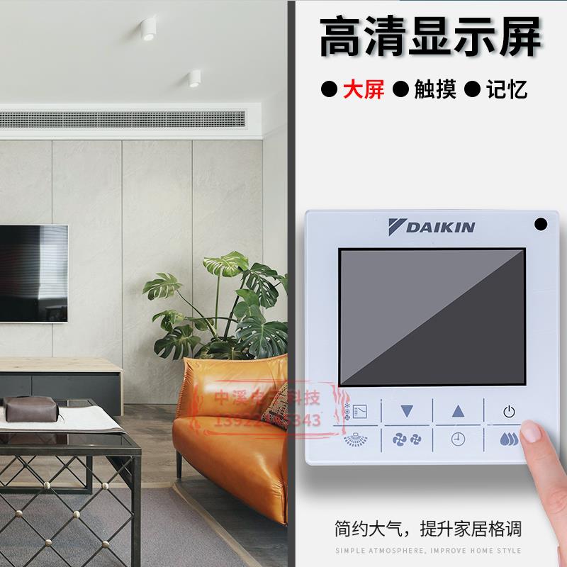 适用 大金中央空调控制面板BRC1H611手操器86型触摸屏多联机线控