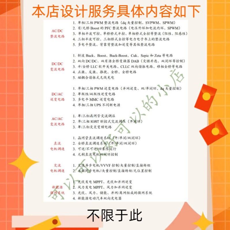 Matlab帮做电气仿真simulink电力电子搭建、simulink电机控制设计