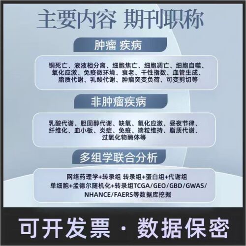 生信分析 医学数据处理 数据清洗 标准化 统计建模 可视化