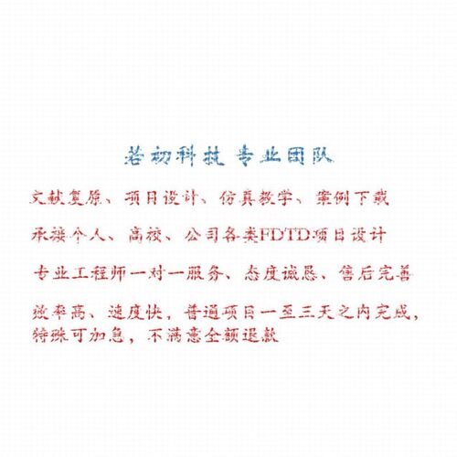 代做Lumerical FDTD光学彷真设计 答疑 案例下载 超表面 超透镜