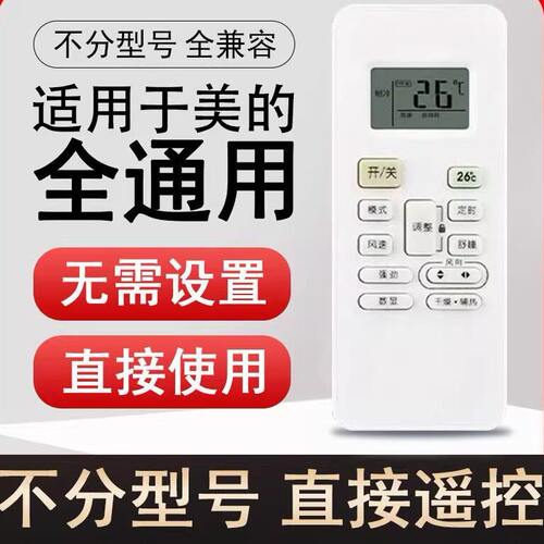 适用于美的空调遥控器通用型智弧省电星冷俊星挂机柜机全用
