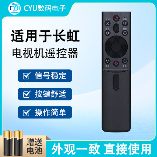 适用长虹电视机语音遥控器