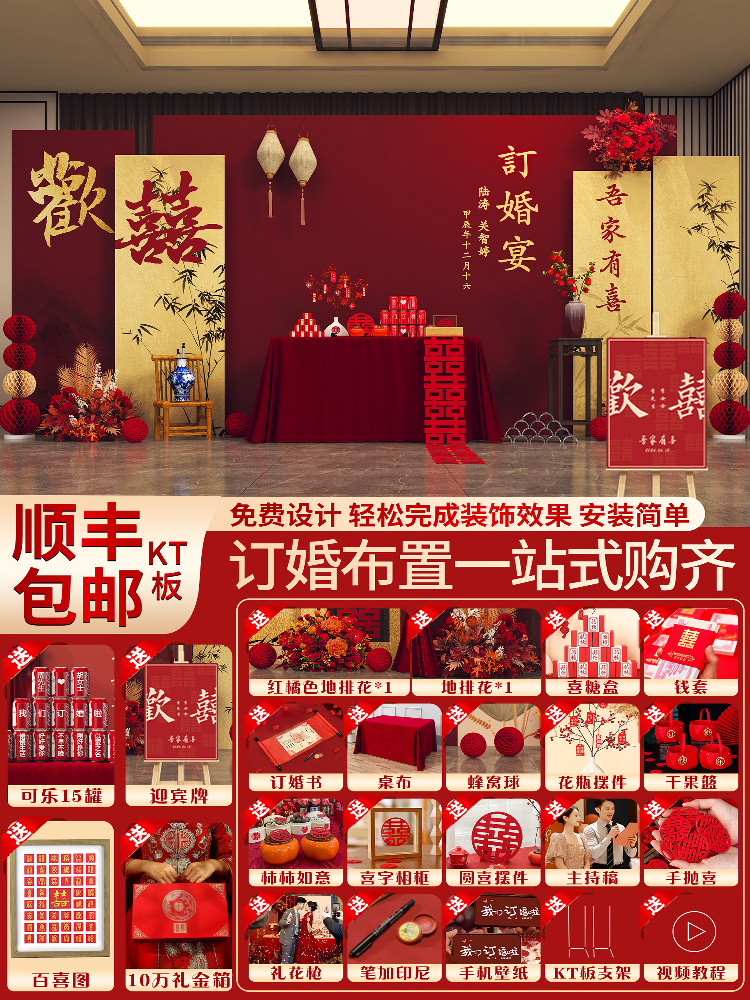 新中式订婚宴布置全套摆件台装饰场景高级喜字kt板背景墙用品定制