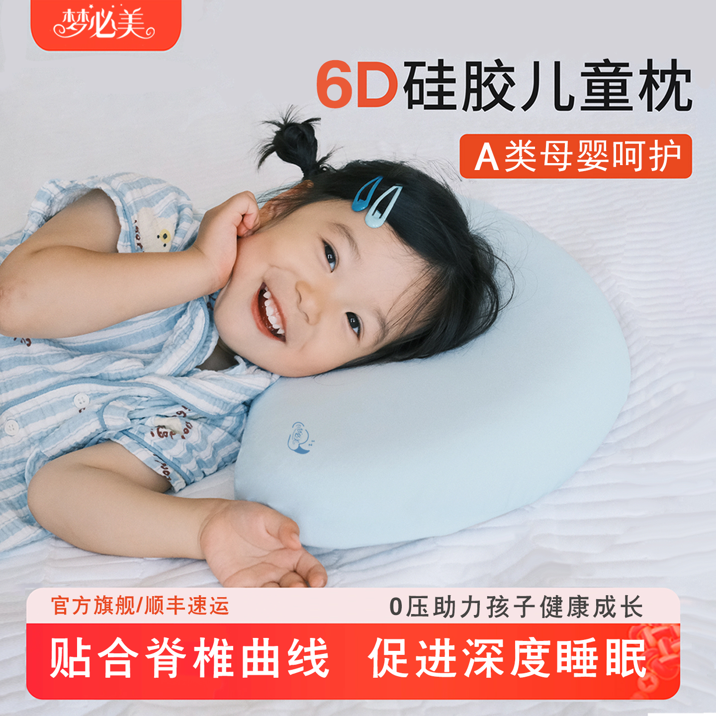 梦必美1岁3岁头睡眠方程式硅胶枕
