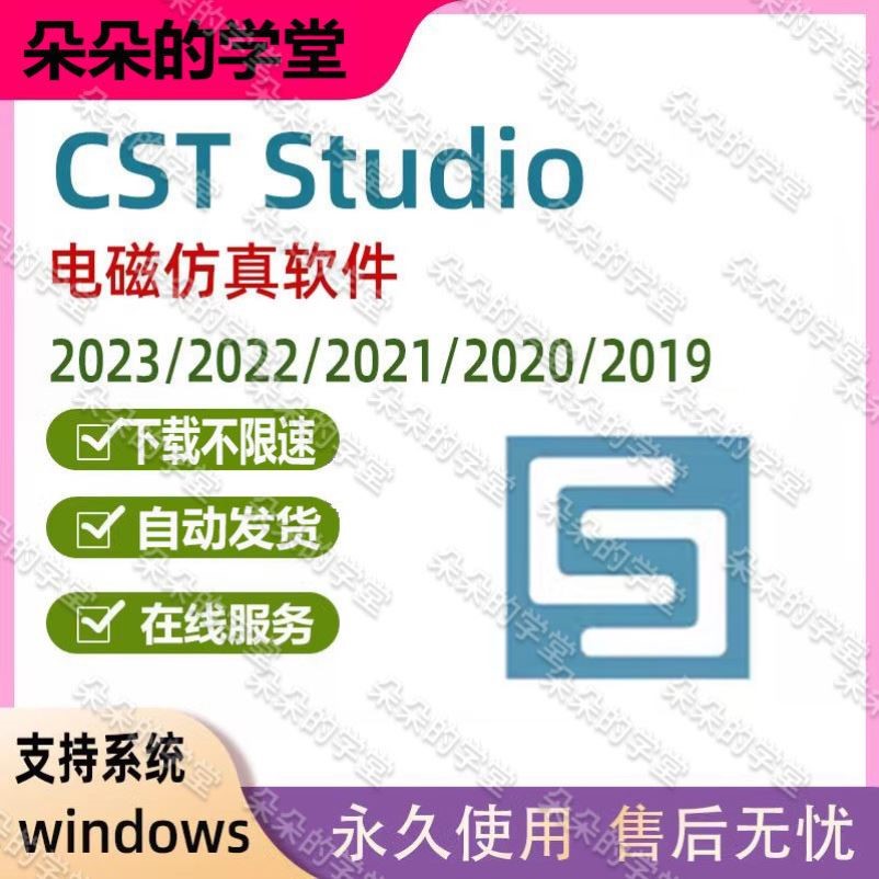 CST Studio Suite 电磁仿真软件安装 2023/2022/2021/2020/2019