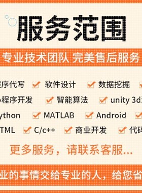 代码编写java代做matlab程序代编Python接单c++代写C语言程序编程