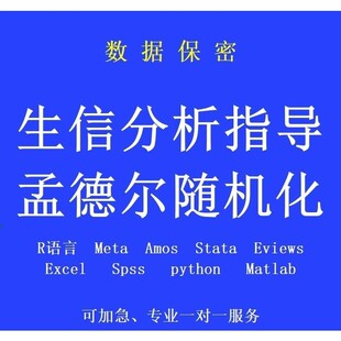 孟德尔随机化分析指导\meta医学讲解\生信分析\R语言\一对一远程\
