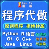 代码 Python编程代做Java程序设计c 编写R语言数据分析定制接单