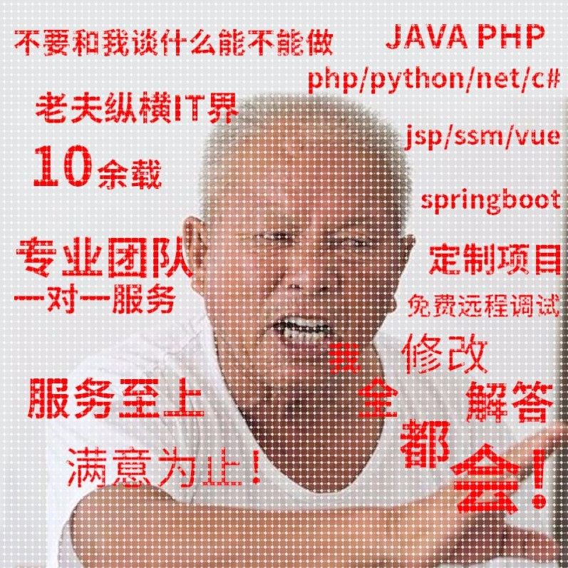 计算机程序设计java网站代编php程序vue框架app小程序python代做