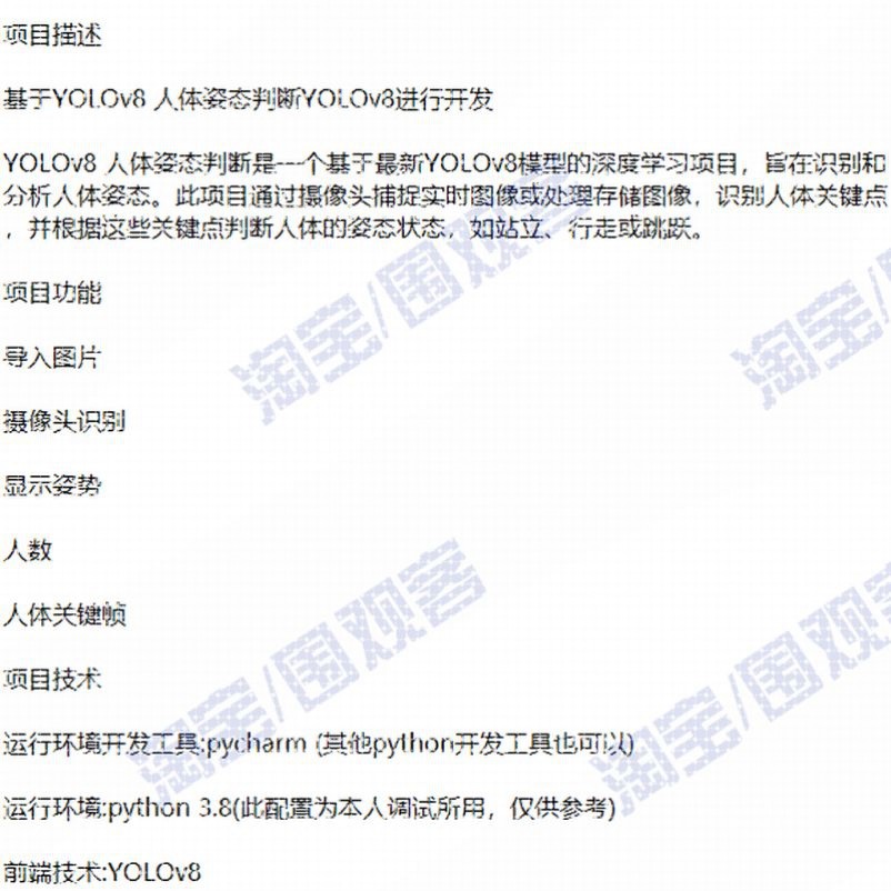 YOLO人体姿态识别判断系统opencv模型机器深度学习图像python源码