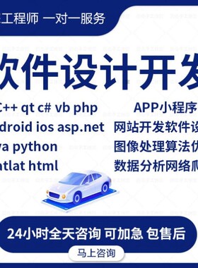 java代码编写python程序代编matlab代写c++接单web深度学习c#辅导