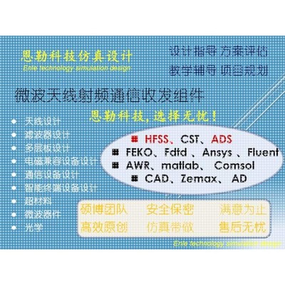代做天线设计hfss设计cst设计仿真滤波器线设计专注微波射频天线