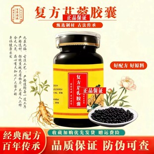 复方胶囊正品中草药肉苁蓉人参黄精柴胡等熬制主温阳疏肝理气