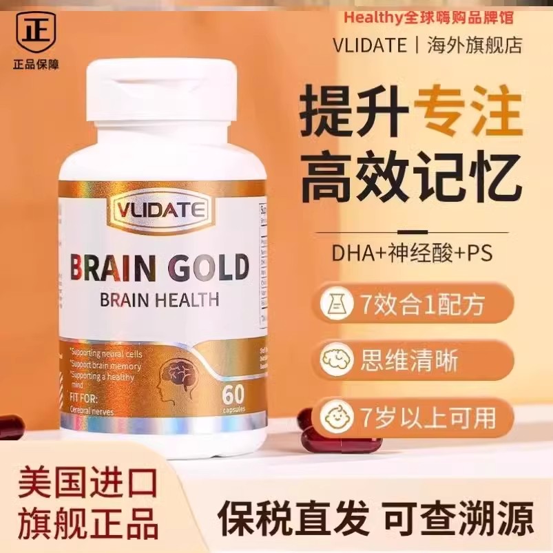 VLIDATE威力特加强升级版神经酸磷脂酰丝氨酸PS胶囊专注记忆60粒